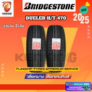 Bridgestone 225/65 R17 รุ่น Dueler H/T 470 ยางใหม่ปี 2025 ( 2 เส้น) ยางขอบ17 FREE!! จุ๊บยาง Premium 