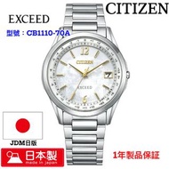 CITIZEN EXCEED 星辰 日本製錶帶替換型手錶 限定版 CB1110-70A JDM日版