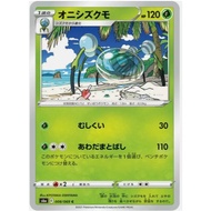 [Pokemon JP Card] Araquanid 008/069 [S6A]