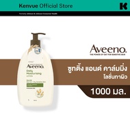 อาวีโน่ โลชั่นทาผิว เดลี่ มอยส์เจอร์ไรซิ่ง โลชั่น 1000 มล.  Aveeno Daily Moisturizing Lotion 1000 ml.