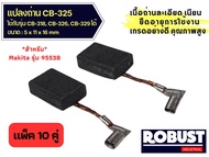 แปรงถ่านหินเจียร CB325 สำหรับ MAKITA รุ่น 9553B และ 9554 9556 HR2230 HR2470 HR2470F HR2470FT HR2460 