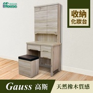 [特價]IHouse-高斯 天然橡木收納化妝台 不含椅
