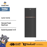 BEKO ตู้เย็น 2 ประตู Inverter รุ่น RDNT470I50VHFK ขนาด 14.9 คิว เทคโนโลยี HarvestFresh ระบบทำความเย็น NeoFrost รับประกันมอเตอร์ 12 ปี