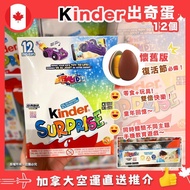 【 Kinder出奇蛋 懷舊版 12個一盒】