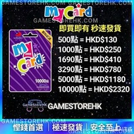〖1000+好評〗台灣MYCARD 點數卡 50點至10000點 即買即有 正版台灣MYCARD 台灣MYCARD購買 台灣MYCARD優惠 台灣MYCARD儲值 500點台灣MYCARD 1000點