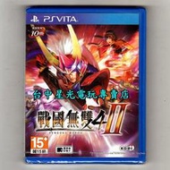 缺貨【PSV原版片】☆ PS VITA 戰國無雙4-II 戰國無雙4-2 ☆中文版全新品【台中星光電玩】