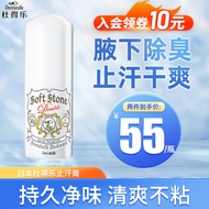 Deonatulle日本杜得乐止汗石止汗露走珠腋下去异味腋臭狐臭止汗剂止汗膏 净味止汗膏升级版20g/瓶