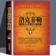 38 letters left by Rockefeller to his son, the richest family in the United States, passed down from