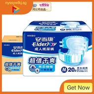 [in Stock] ElderJoy Adult Diapers Box for the Elderly Baby Diapers Anerkang Elderly Maternal Care Dqvl
