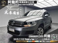 🔥2015式 帝觀 Tiguan Trend&amp;Fun R-Line方向盤🔥(239)元禾 阿龍中古車 二手車 認證車