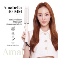 Amabella 🤍3640 mm ลอนเกาหลีเกาใจ มีมอก ลอนผม เครื่องม้วนผม เครื่องลอนผมAmabella ลอนม้วนผม ม้วนผม ลอนม้วนผม
