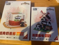 黑白奶  迷你積木 港式奶茶杯 荷蘭農場set