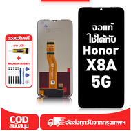 ใช้ได้กับ หน้าจอ Honor X8A 5G เข้ากันได้กับรุ่นหน้าจอ Honor x8A 5g CRT-LX1 ผ่านการทดสอบ 100% มีไขควง