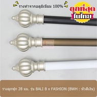 ราวผ้าม่าน 28 มม. รางลูกฟูกอลูมิเนียม รุ่น BALI B x FASHION สีเงิน (BWH02-FS...)