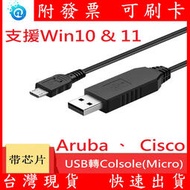 Aruba Cisco USB 轉 Console (Micro USB) 傳輸線 訊號線 調適線 COM AP HPE