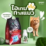 Gager (กาเจอร์) ทรายแมวภูเขาไฟพรีเมียม สลายกลิ่นสูตรลับ 8กิโล + น้ำยาเช็ดหูแมว โลชั่นทำความสะอาดหู 5