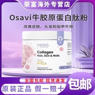 Hong Kong Direct Mail Osavi Bovine Collagen Peptide Powder verisol Hydrolyzed Small Molecule Type 1 
