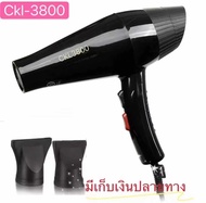 ไดร์เป่าผมCKL-3800 2000wสามารถปรับความร้อนแรงลมปรับระดับได้ตามต้องการ CKL-3800 2000w si