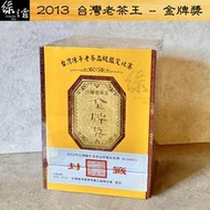 〔綠之霧〕2013 台灣陳年老茶比賽 - 金牌獎(600g) 老茶王 比賽茶