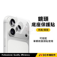 Lens Base Protective Sticker Glass Suitable For iPhone 17 Pro Max 16 15 14 13 12 i11 iPhone 17 Pro M