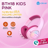 [ปลอดภัยสำหรับหูเด็ก] iClever BTH18 Kids Headphones BT หูฟังเด็ก หูฟังครอบหู หูฟังสาย Safe sound 74/