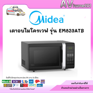 เตาอบไมโครเวฟ MIDEA ไมเดีย รุ่น EM823ATB ขนาด 23 ลิตร
