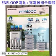 【套裝組】Panasonic ENELOOP 公司貨 電池充電器BQ-CC17 3號4號電池 K-KJ17MCC10TW