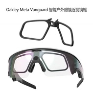 Suitable for Oakley Meta Vanguard Oakley Smart Outdoor Glasses Myopia Frame Outer Frame