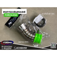คอกรองสแตนเลส Forza350 พร้อมยางกันน้ำเข้า