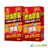 【JoyHui佳悅】防彈燃燒代謝膠囊EX升級版x2盒(藤黃果+非洲芒果籽)