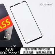 Goevno ASUS ROG Phone 5 滿版玻璃貼