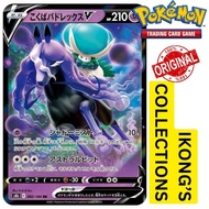 Pokemon S8b: VMAX Climax 082/184 Shadow Rider Calyrex V