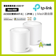 TP-Link Deco X50 （2件裝）雙頻AX3000 WiF6 Mesh路由器 Router