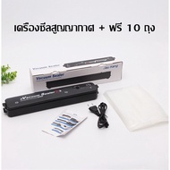 Leaskyta shop  Vacuum Sealer เครื่องซีล เครื่องซีลสูญญากาศ เครื่องซีลถุงสุญญากาศ มาพร้อมกับกระเป๋า 💥จัดส่งทันที💥