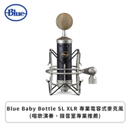 Blue Baby Bottle SL XLR 專業電容式麥克風 (唱歌演奏、錄音室專業推薦)