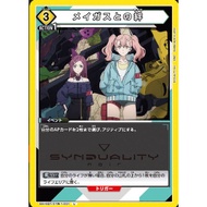 Japanese Version Union Arena Card Game Synduality Noir - UA16BT/SYN-1-031 (U)