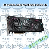技嘉 AORUS RTX5060 ELITE 8G 顯示卡，8GB GDDR6記憶體，光線追蹤，多顯示輸出，電競首選 
