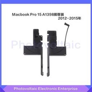 【全新一對】適用於Macbook Pro 15 A1398內部揚聲器喇叭 揚聲器左右一對 2012-2015年