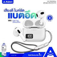 Asaki TRUE WIRELESS หูฟังไร้สาย ทรูไวเลส หูฟังเอียร์โฟนบลูทูธ จอ LED บอกปริมาณแบต แบตอึด เบสแน่น ไม่