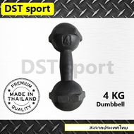 ดัมเบลเหล็ก DST sport (ขนาด 4 kg.) ดัมเบลลูกตุ้ม เหล็กยกน้ำหนัก แท่งเหล็กยกน้ำหนัก อุปกรณ์ออกกำลังกาย
