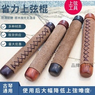 Guqin Universal Pull String Ice Silk Steel Wire Silk String Protection Stick Non-Slip String Winding