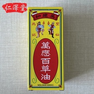 Wan Ying Pak Chow Medicated Oil 吴建和 万应百草油 (90ml)