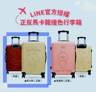 [全新] Line 熊大&amp;兔兔.立體浮雕.24吋行李箱