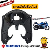 แผงหน้าปัดเรือนไมล์ PANEL METER แท้ Suzuki GSX-R150