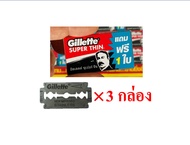 3 กล่อง ใบมีดโกน ยิลเลตต์ Gillette 2 คม สแตนเลส Super Thin ชุด 3 กล่อง มี 18 ใบมีด