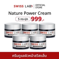 (5 กระปุก) ครีมสวิสแล็บ บำรุงผิวแข็งแรง ชุ่มชื้น ดูกระจ่างใส Swiss Lab Nature Power Cream