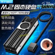 【品質認證】【公司貨】ineo m2渦輪風扇複合銅管雙面散熱器片導熱片nvmessd散熱馬甲盔甲