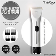 【NAKAY】充插兩用專業造型電動理髮器剪髮器(NH-620)鋰電快充長效