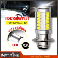 LED Headlight Bulb H2/H6/P15D/T19 Motorcycle White Light Small Plate 6w 1 Piece
