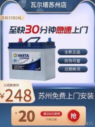 [快速出貨]蘇州瓦爾塔蓄電池46B24適配思域crv逍客軒逸五菱宏光汽車電池上門  露天市集  全台最大的網路購物市集